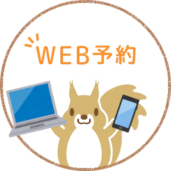 Web予約